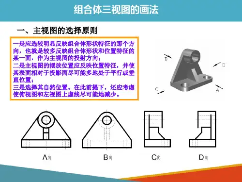 组合体—三视图画法(化工制图课件)