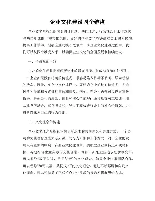 企业文化建设四个维度