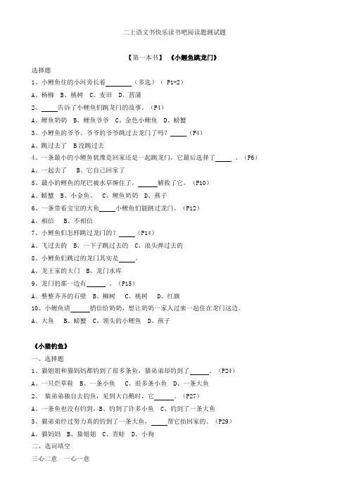 二上语文书快乐读书吧阅读题测试题