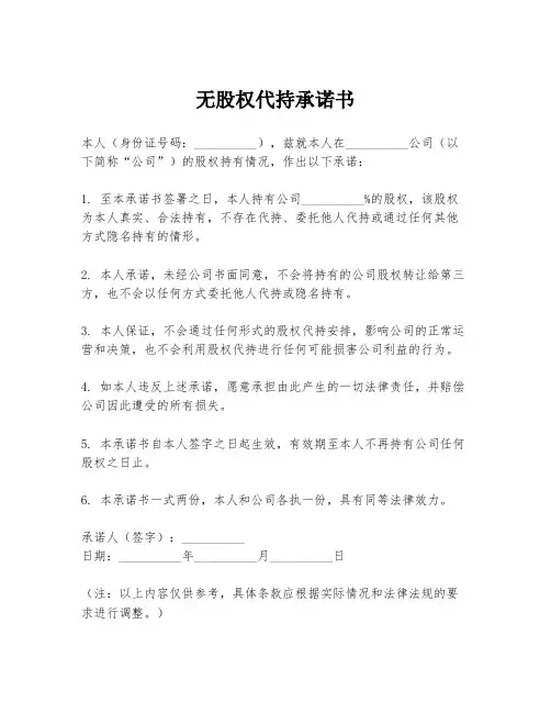 无股权代持承诺书