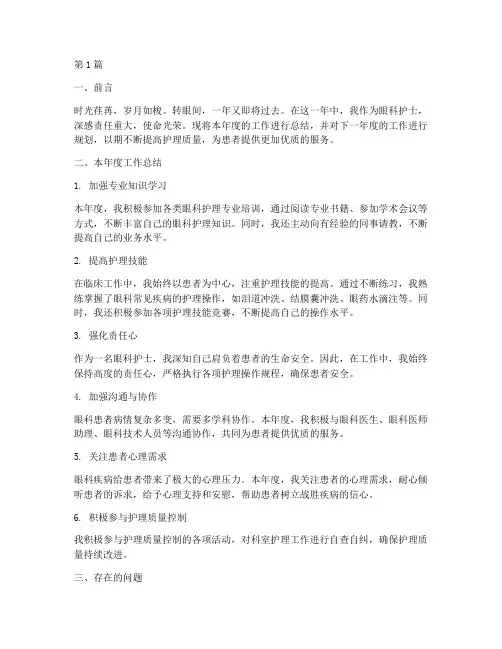 眼科护士年终总结_计划(3篇)