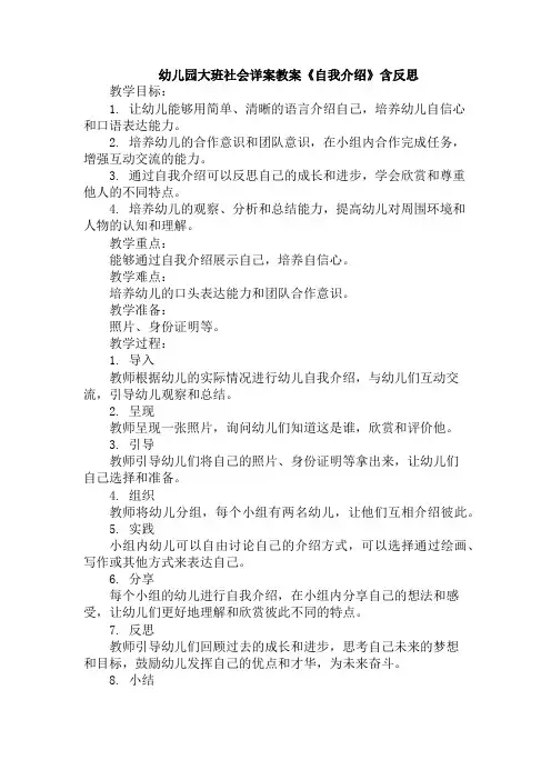 幼儿园大班社会详案教案《自我介绍》含反思