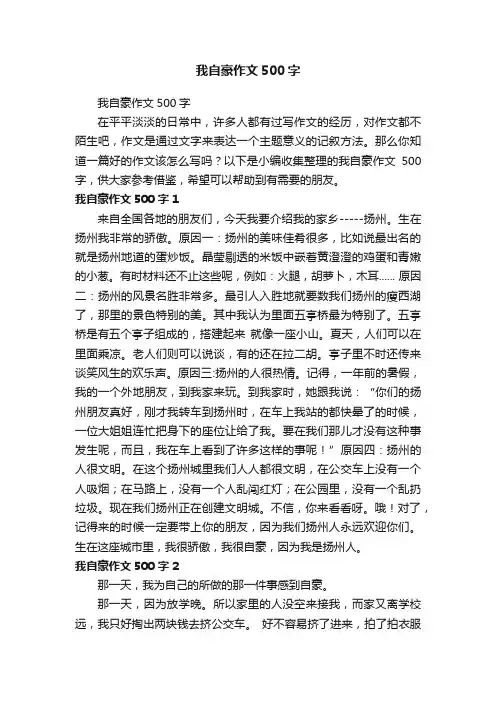 我自豪作文500字