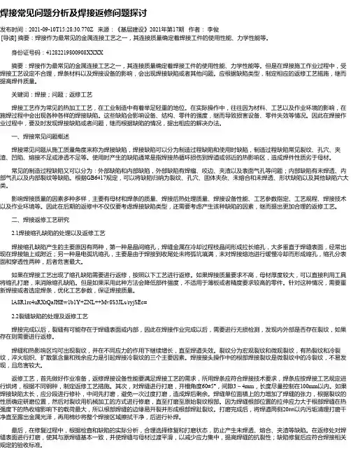 焊接常见问题分析及焊接返修问题探讨