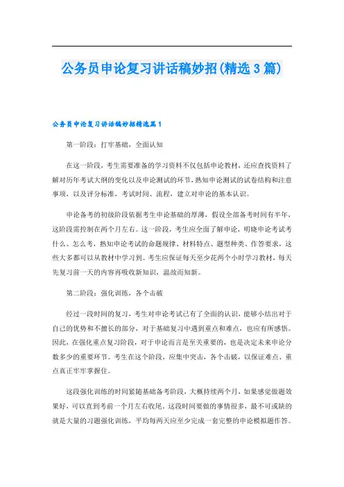 公务员申论复习讲话稿妙招(精选3篇)