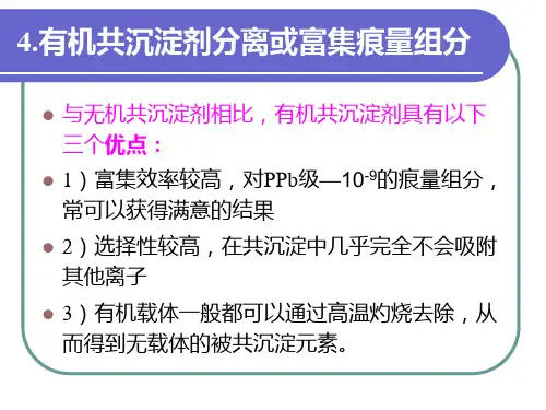 现代分离技术-3