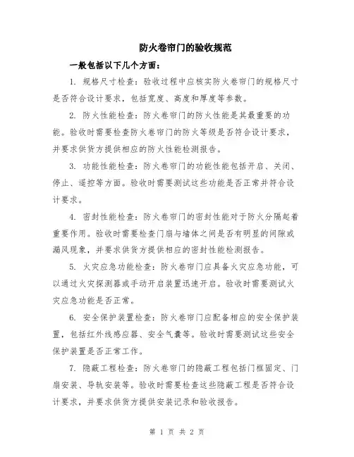 防火卷帘门的验收规范