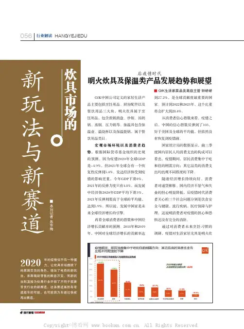 后疫情时代 明火炊具及保温类产品发展趋势和展望