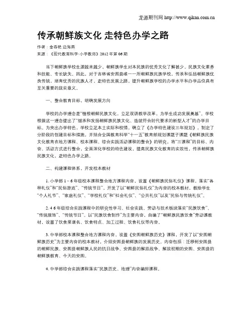 传承朝鲜族文化走特色办学之路