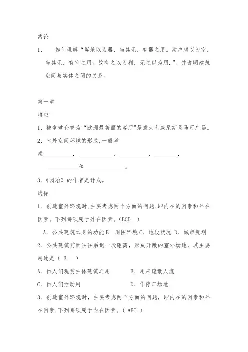公共建筑设计原理题库(有答案)