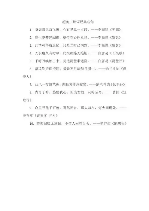超美古诗词经典名句