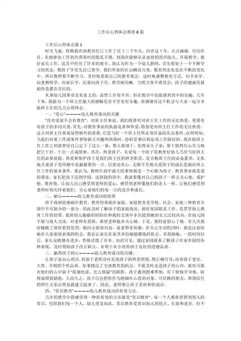 工作后心得体会推荐6篇