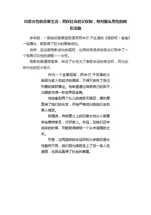 印度女性的苦难生活：男权社会的父权制，绝对服从男性的畸形洗脑