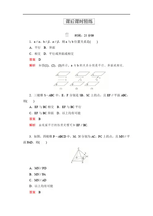 2019-2020学年高中北师大版数学必修2精练：第一章 5.2 平行关系的性质 课后课时精练 Word版含解析