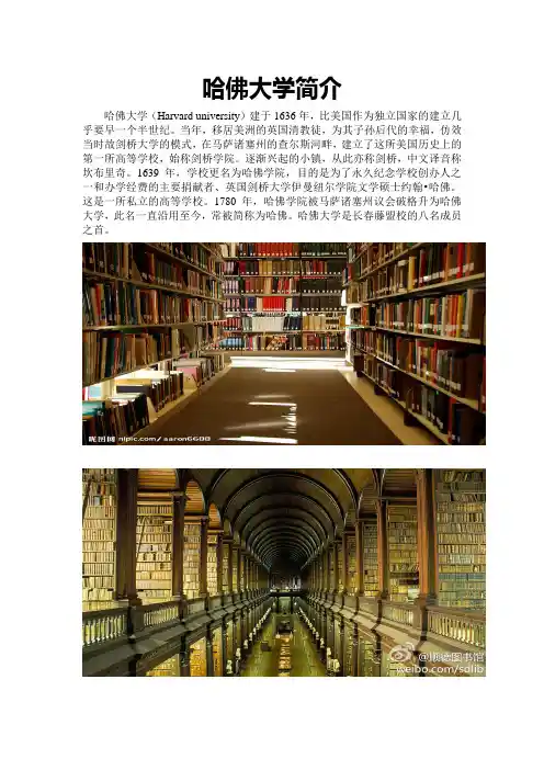 哈佛大学简介