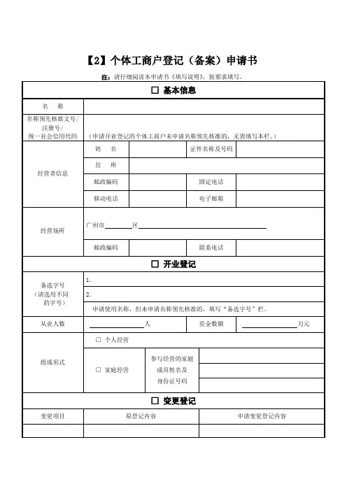 个体户(备案)申请书