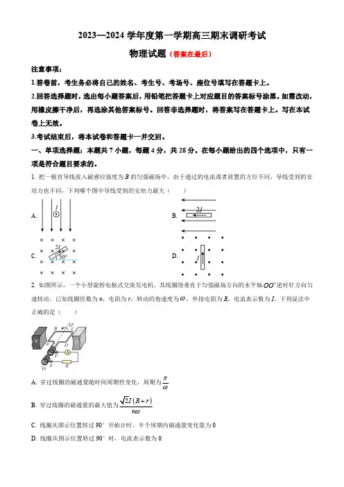 河北省保定市2023-2024学年高三上学期期末考试 物理含答案