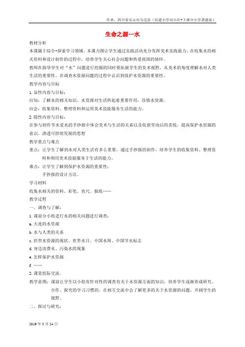 2019年人美小学美术四下《第7课生命之源——水》word教案 (2)