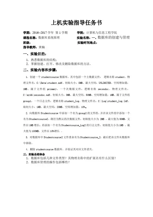 数据库系统原理实验指导任务书