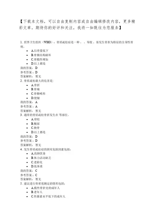 执业药师继续教育(骨质疏松症的规范诊治)