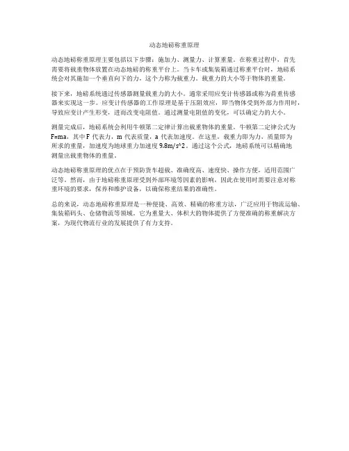 动态地磅称重原理