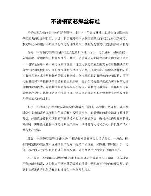 不锈钢药芯焊丝标准