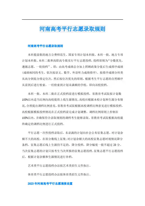 河南高考平行志愿录取规则