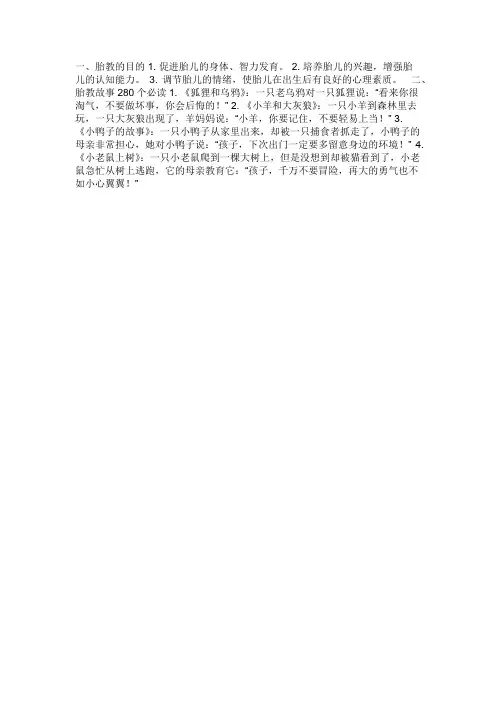 胎教故事280个必读