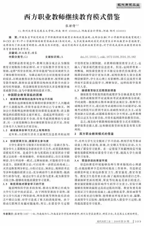 西方职业教师继续教育模式借鉴