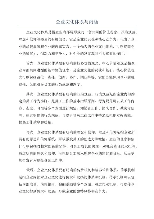 企业文化体系与内涵