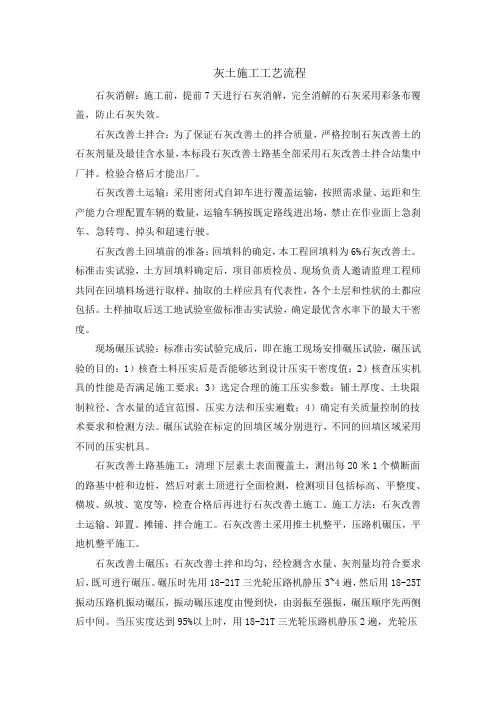 灰土施工工艺流程