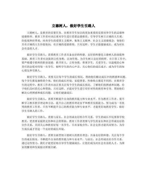 立德树人,做好学生引路人