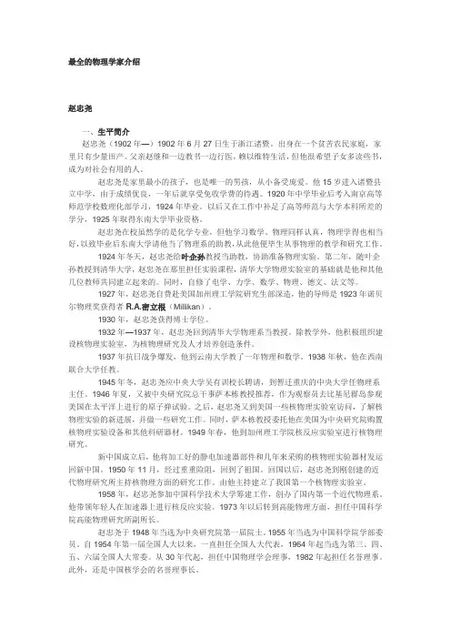 最全的物理学家介绍