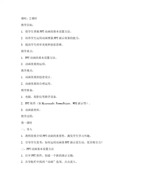 ppt动画设置教案大学