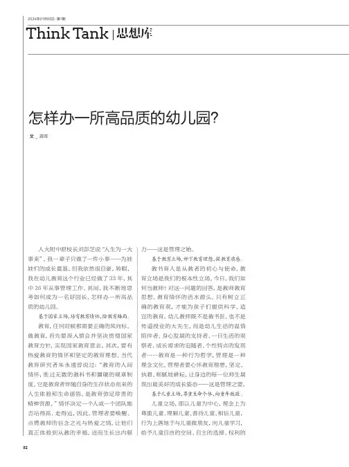 怎样办一所高品质的幼儿园？