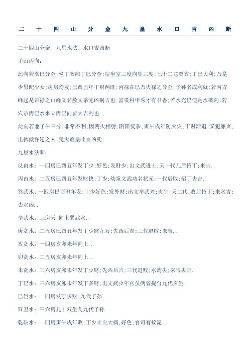 二十四山分金九星水口吉凶断