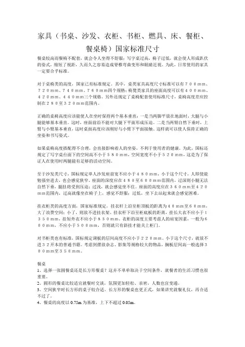 家具(书桌、沙发、衣柜、燃具、床、餐柜、餐桌椅)国家标准尺寸