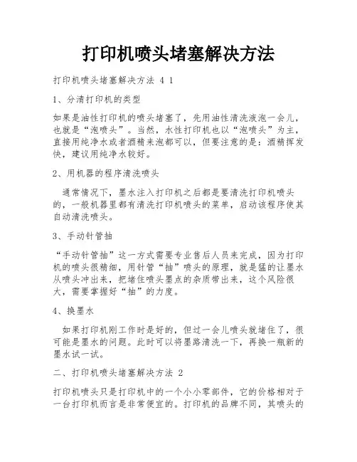 打印机喷头堵塞解决方法