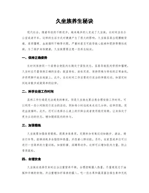 久坐族养生秘诀