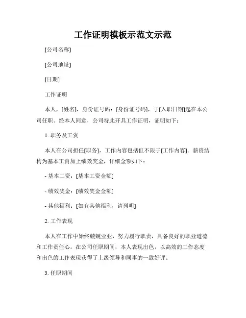 工作证明模板示范文示范