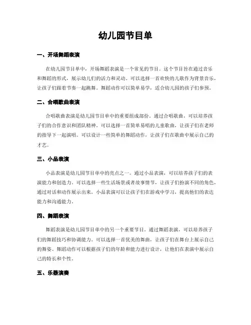 幼儿园节目单