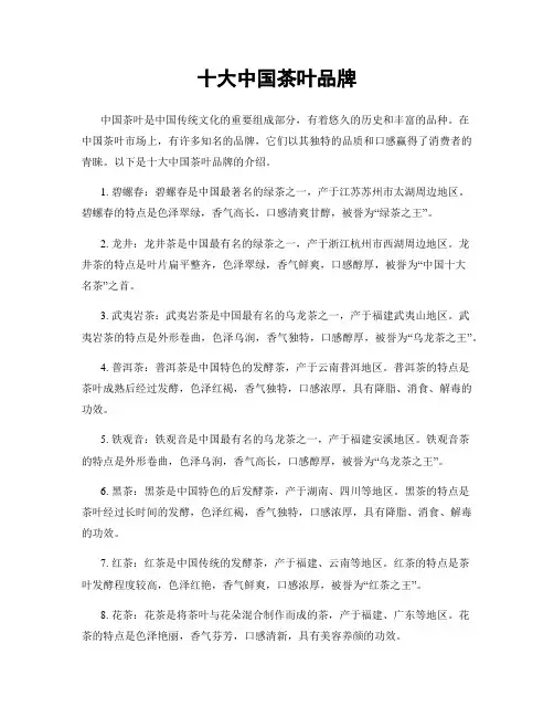 十大中国茶叶品牌