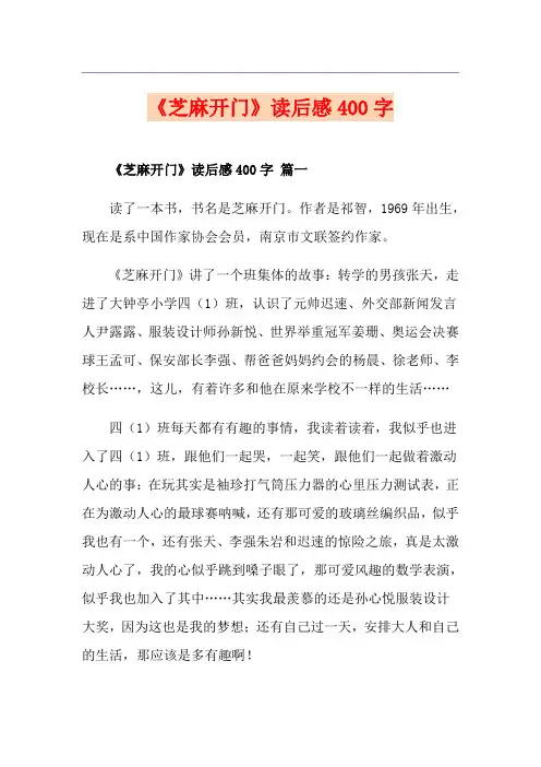 《芝麻开门》读后感400字