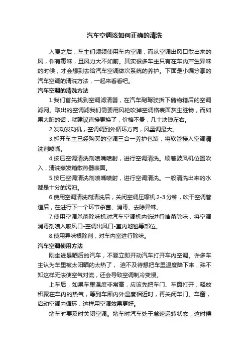 汽车空调该如何正确的清洗