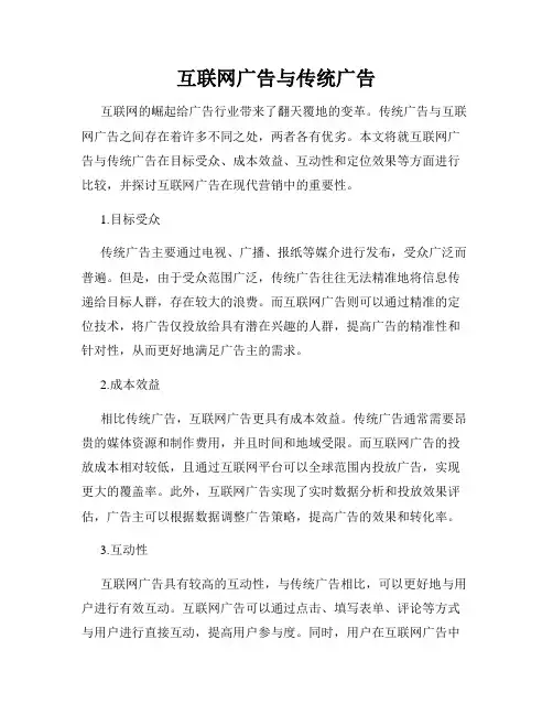 互联网广告与传统广告
