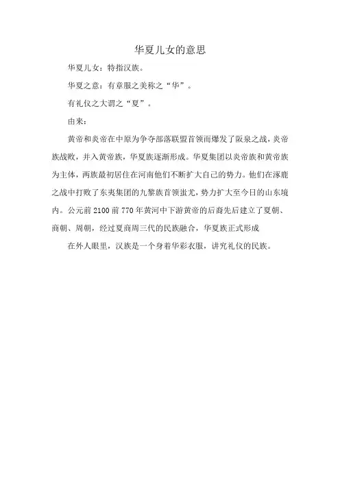 华夏儿女的意思