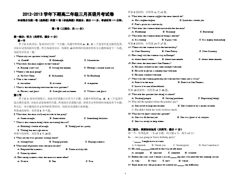 2012-2013高二英语三月考试题