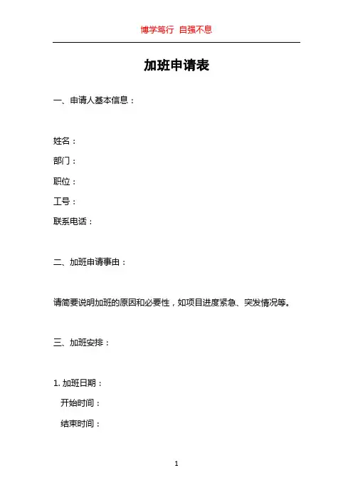 加班申请表