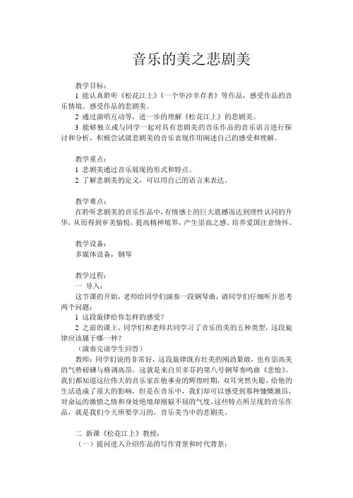 音乐的美之悲剧美