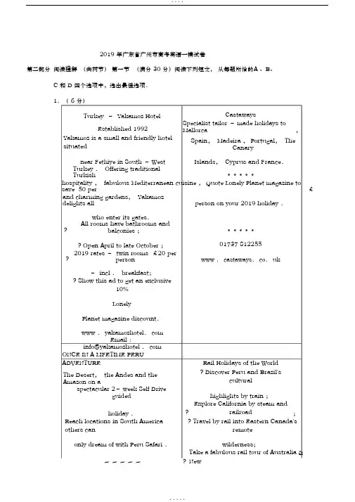2019年广东省广州市高考英语一模试卷